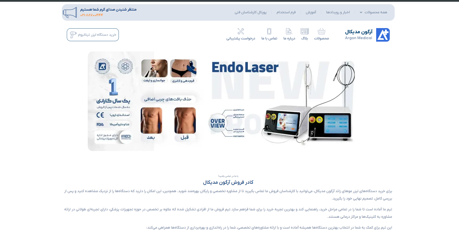 سایت ارگون مدیکال