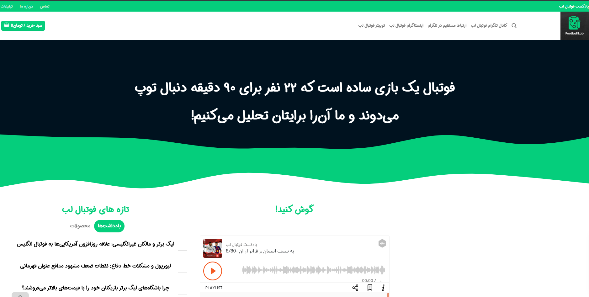 سایت فوتبال لب