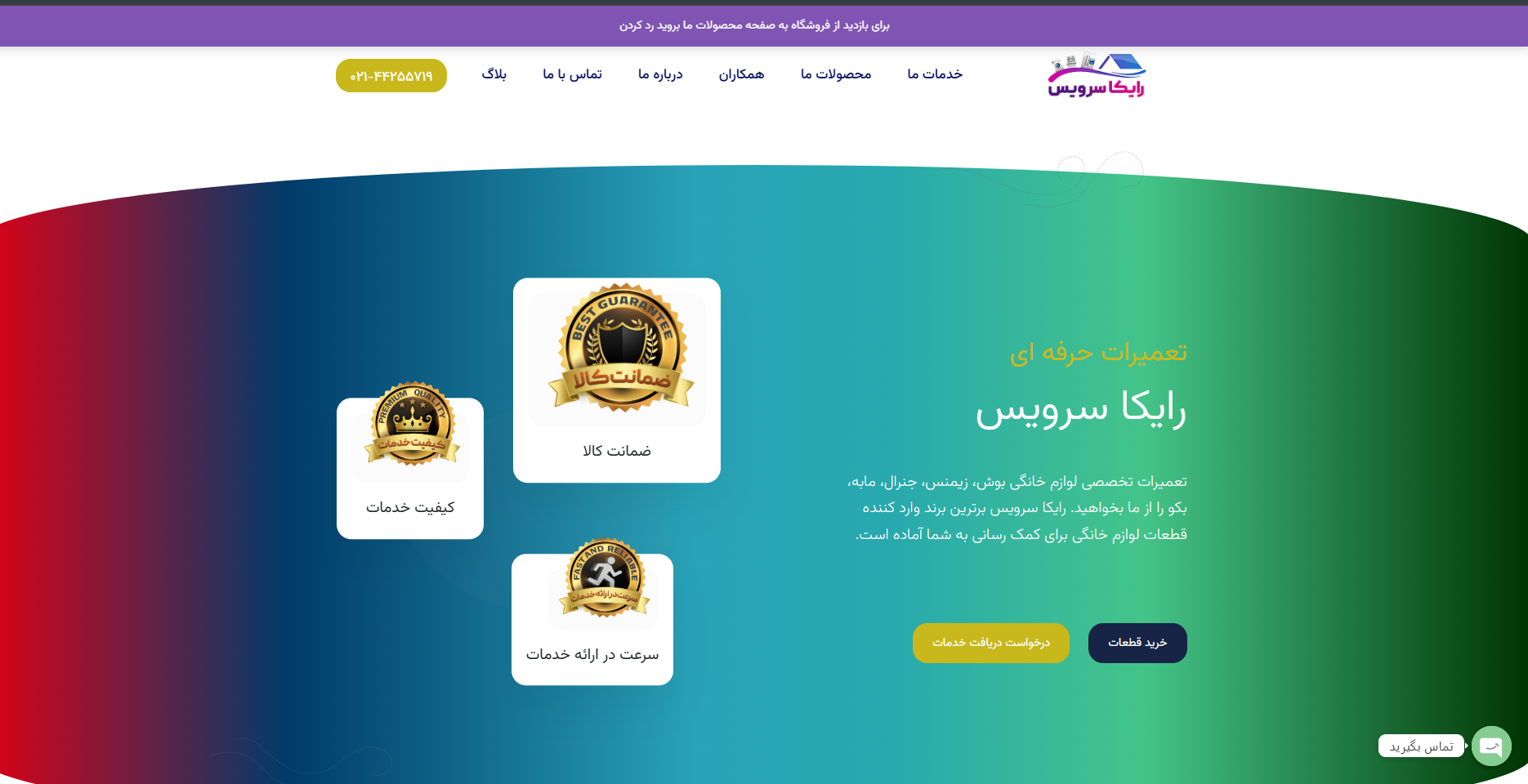 سایت رایکا سرویس