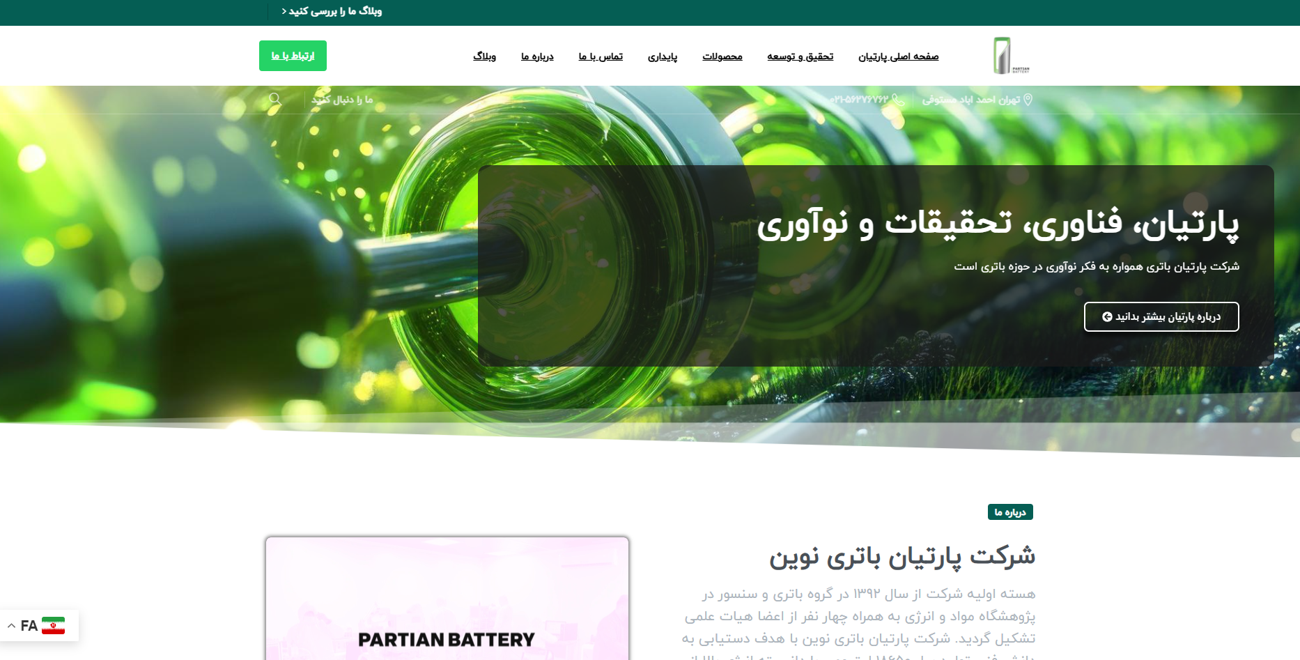 سایت پارتیان باتری